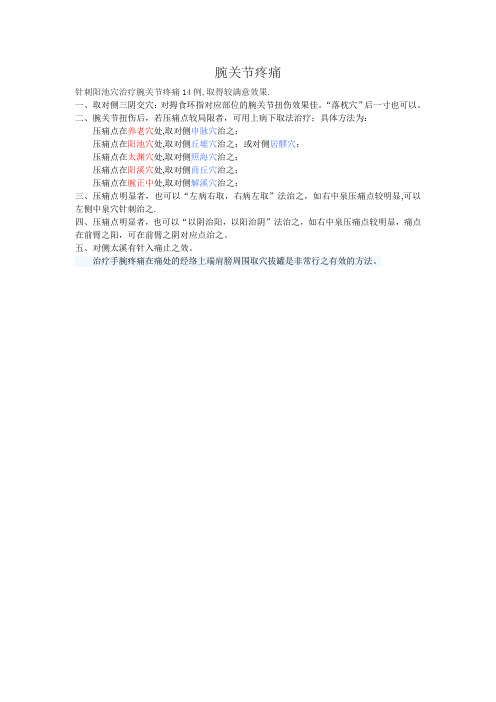 腕关节疼痛