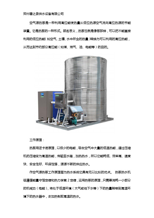 什么是空气源热泵？