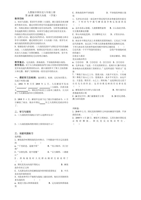 第18课战略大决战学案