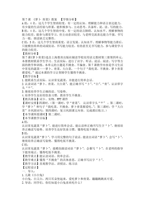 第7课.萝卜青菜doc