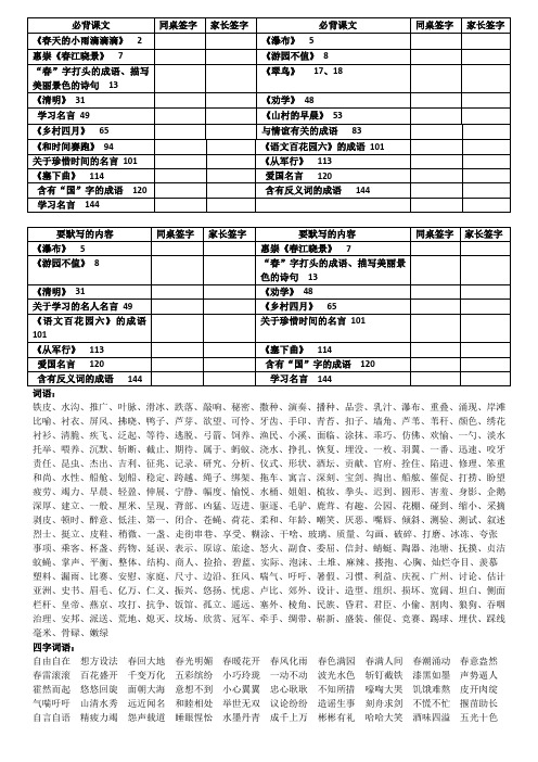 语文S版三年级下册期末复习资料