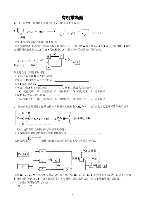 高考化学：有机推断题(含答案)