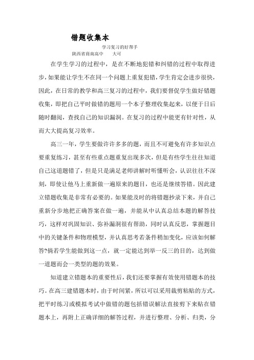 错题集的好处