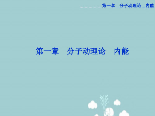 分子及其热运动课件