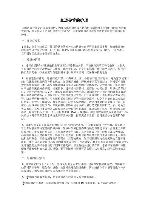 血透导管的护理