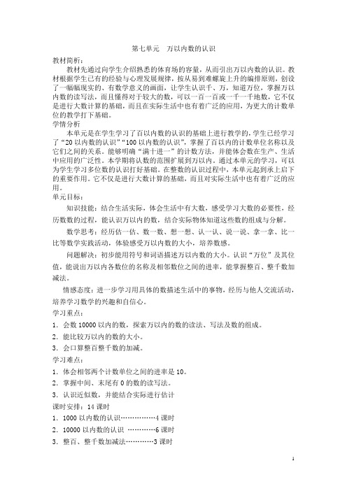 二年级数学下册教案：第1课时  1000以内数的认识(一)