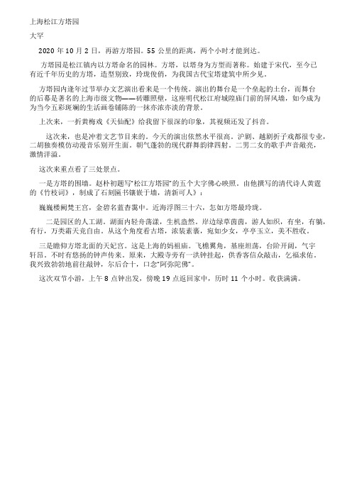 上海松江方塔园