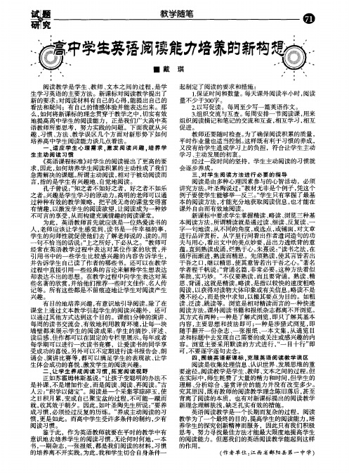 高中学生英语阅读能力培养的新构想