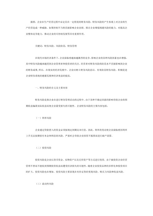 财务风险的分析与防范