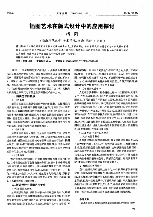 插图艺术在版式设计中的应用探讨