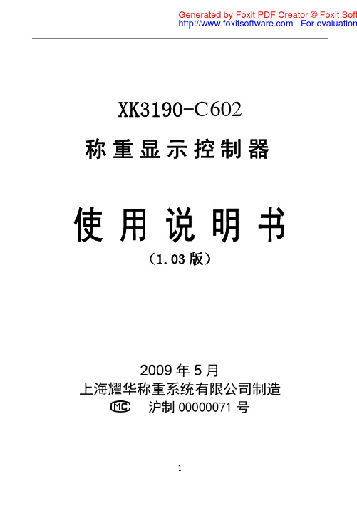 C602使用说明书v103