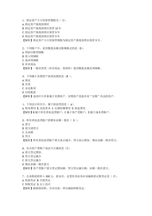 2010新疆维吾尔自治区会计人员继续教育(必备资料)