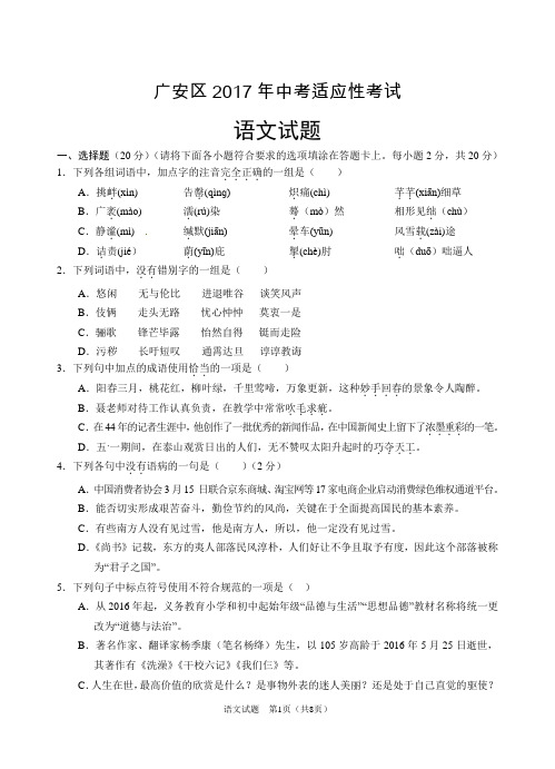 2017年中考适应性考试试卷语文试题