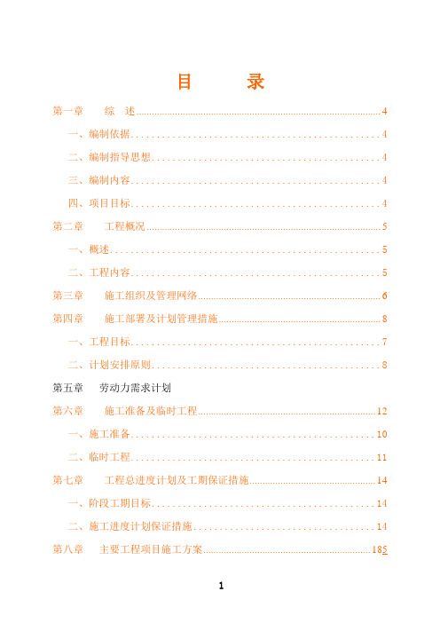 污水干管及污水提升泵站工程施工组织设计