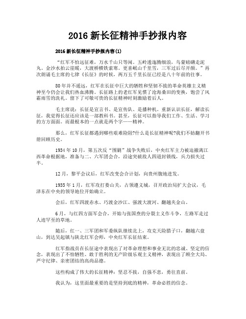 新长征精神手抄报内容