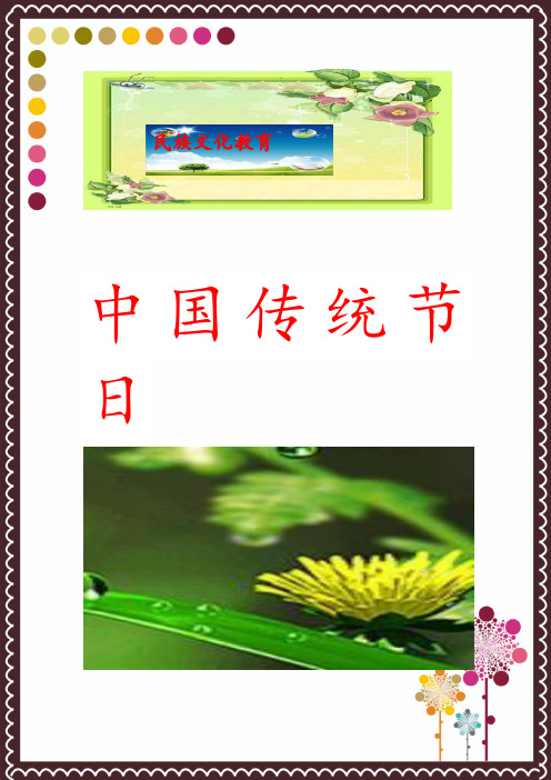 中学校本教材《中国传统节日》