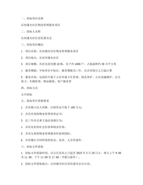 长垣蒲光社区物业招标