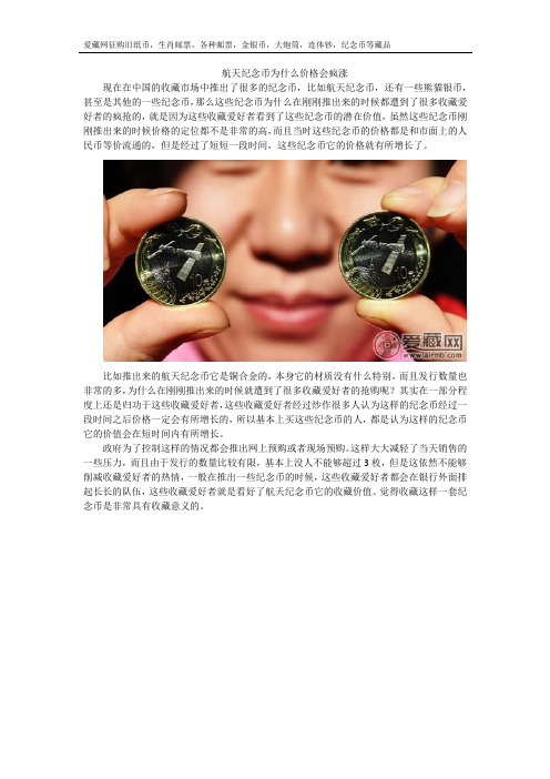 航天纪念币为什么价格会疯涨
