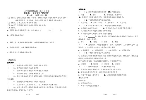 八年级下册政治导学案第五课