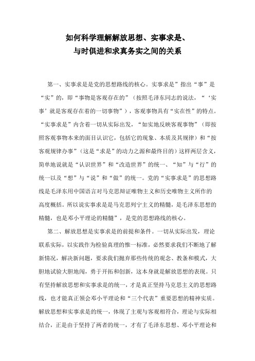 如何科学理解解放思想