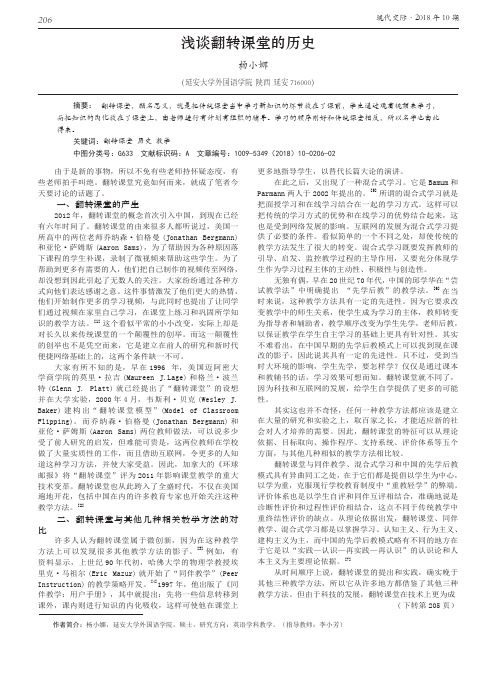 浅谈翻转课堂的历史