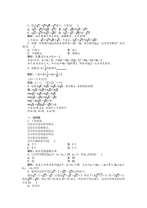 【人教A版】数学《优化方案》选修2-2测试第2章2.2.1知能优化训练