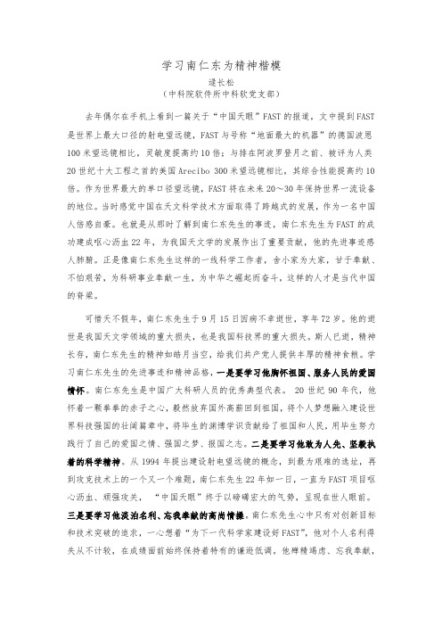学习南仁东为精神楷模