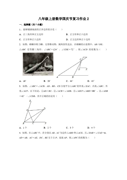 八年级上册数学国庆节复习作业2