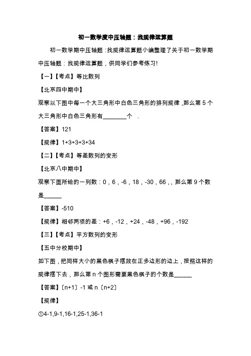 初一数学度中压轴题：找规律运算题