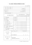 鲁JJ-092灰土地基工程检验批质量验收记录表