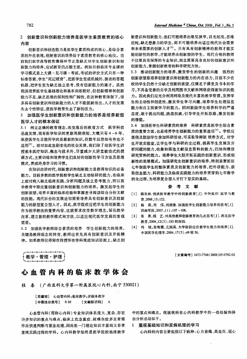心血管内科的临床教学体会