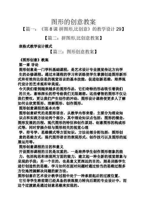 图形的创意教案