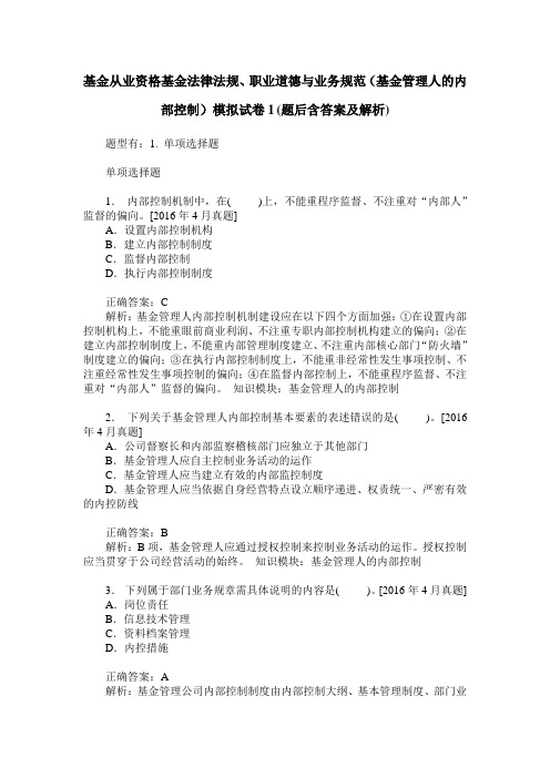 基金从业资格基金法律法规、职业道德与业务规范(基金管理人的内