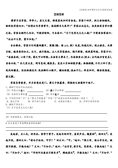 (完整版)初中课外文言文阅读及答案