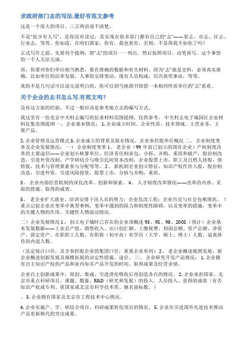 单位史志范文大全