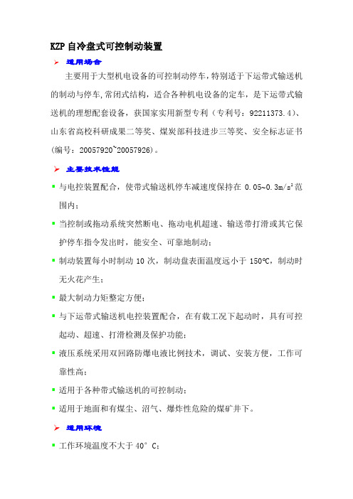 制动器说明书
