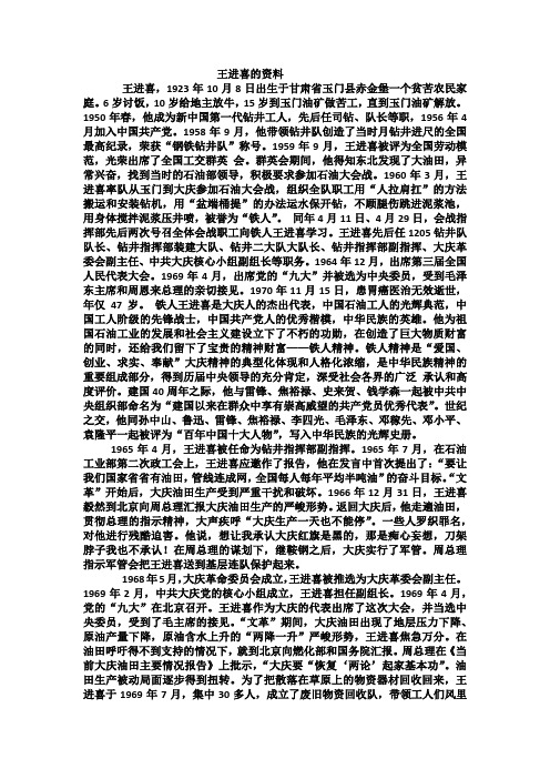 王进喜的资料