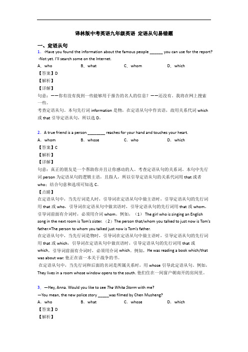  定语从句易错题