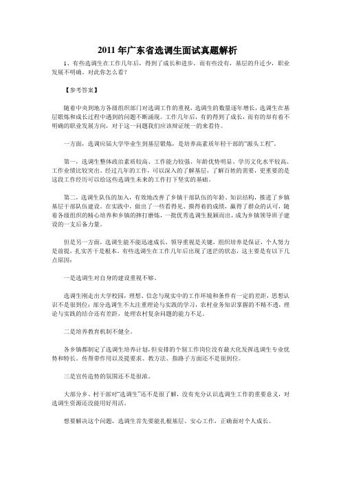 2011年广东选调面试真题