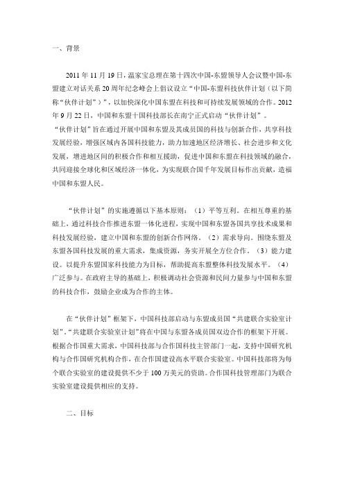 国际联合实验室合作背景