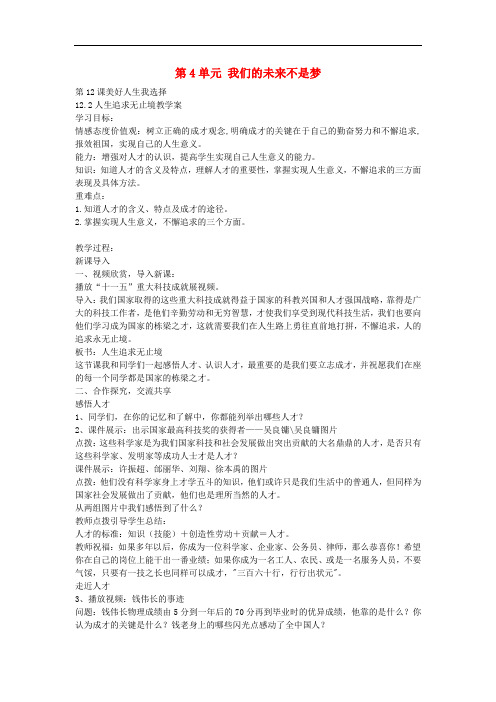 九年级政治全册 12.2 人生追求无止境教案 鲁教版