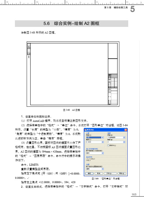 综合实例-绘制A2图框_AutoCAD全套建筑结构设计图纸绘制自学手册_[共5页]