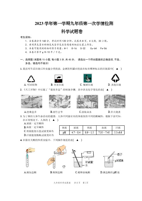 浙江省温州市苍南县九年级上学期期中科学试卷(1-3章)