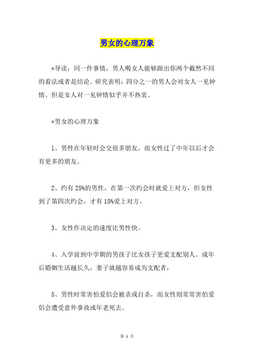 男女的心理万象