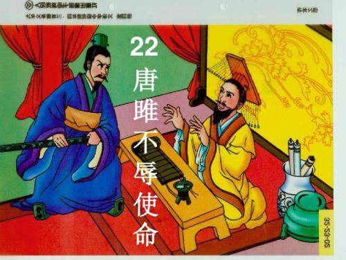 22唐雎不辱使命