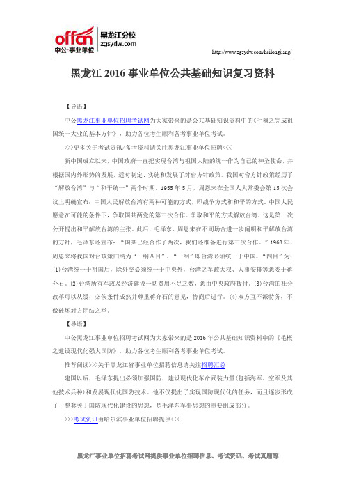 黑龙江2016事业单位公共基础知识复习资料