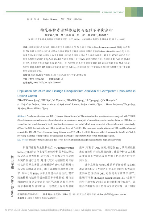 棉花品种资源群体结构与连锁不平衡分析