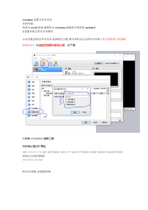 virtualBox设置文件夹共享