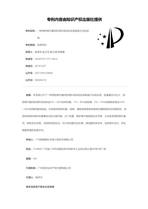 一种预防犊牛腹泻的饲料添加剂及其制备方法和应用[发明专利]