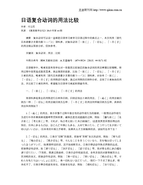日语复合动词的用法比较